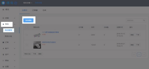 得有店電腦客戶端