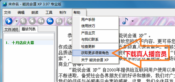 能說會(huì)道專業(yè)版