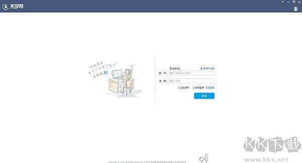 天學網(wǎng)客戶端