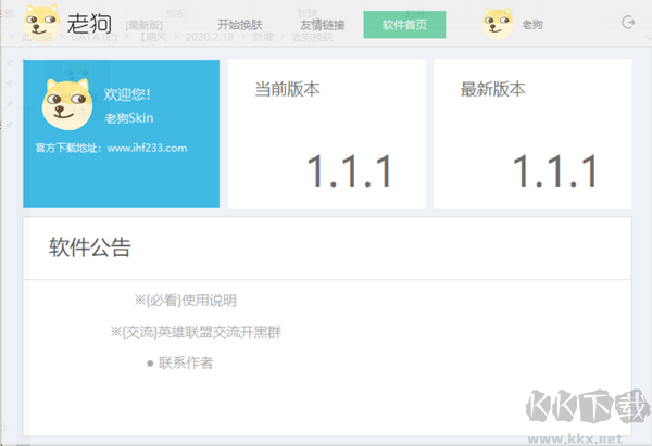 LOL老狗換膚助手