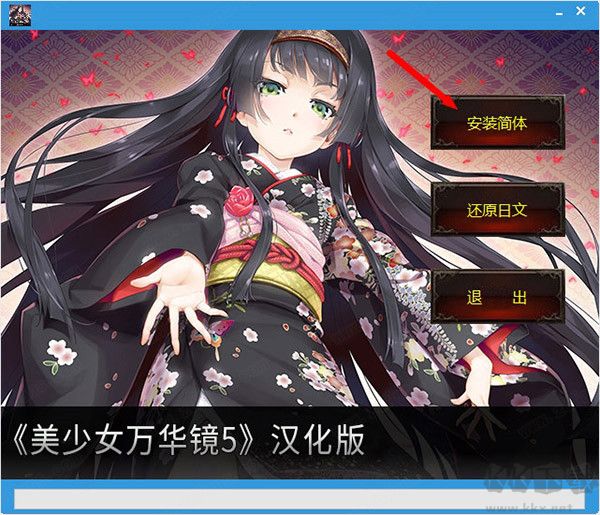 美少女萬華鏡5漢化補丁