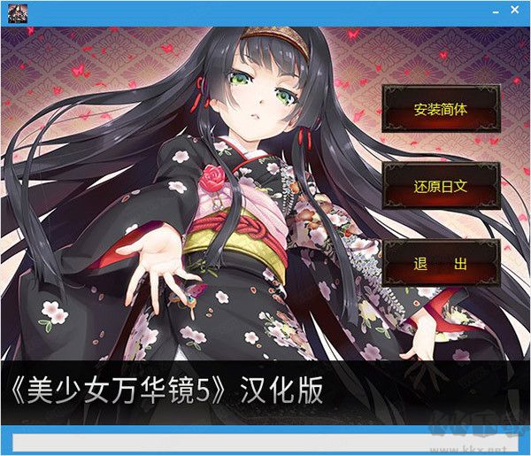 美少女萬華鏡5漢化補丁