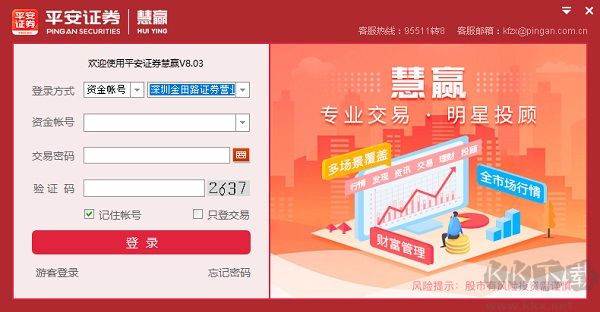平安證券電腦版