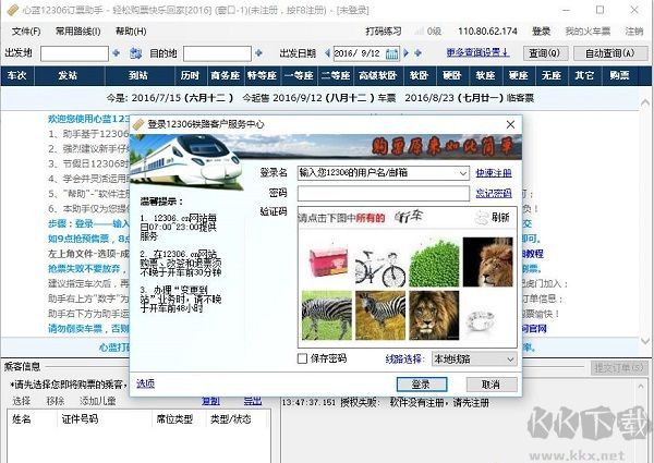 心藍(lán)訂票助手