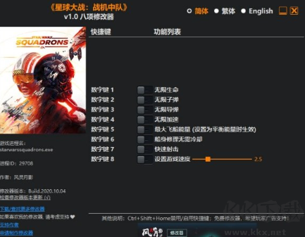 星球大戰(zhàn)戰(zhàn)機(jī)中隊修改器