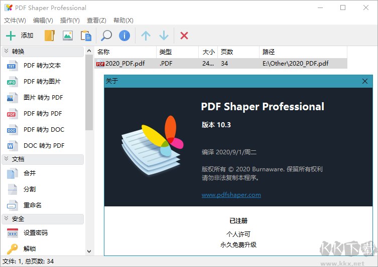 PDF Shaper專業(yè)版(PDF工具箱)