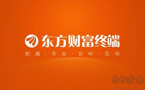 東方財(cái)富終端