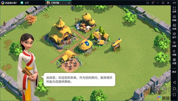 逍遙安卓模擬器