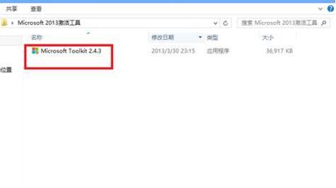 Office2013免費完整版