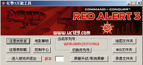 紅色警戒3萬能工具