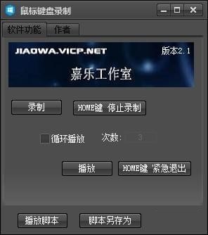 鍵盤鼠標(biāo)錄制回放器