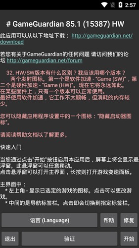 GG游戲修改器