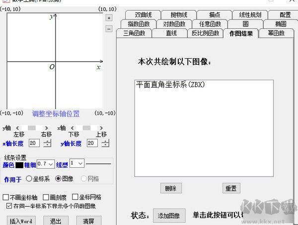 Word數(shù)學(xué)工具插件
