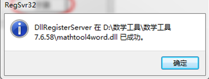 Word數(shù)學(xué)工具插件