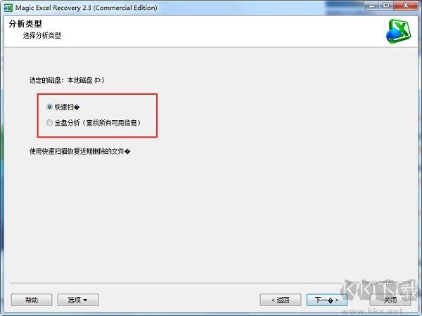 Excel表格修復(fù)工具