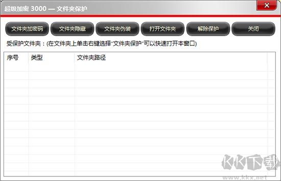 U盤(pán)超級(jí)加密3000