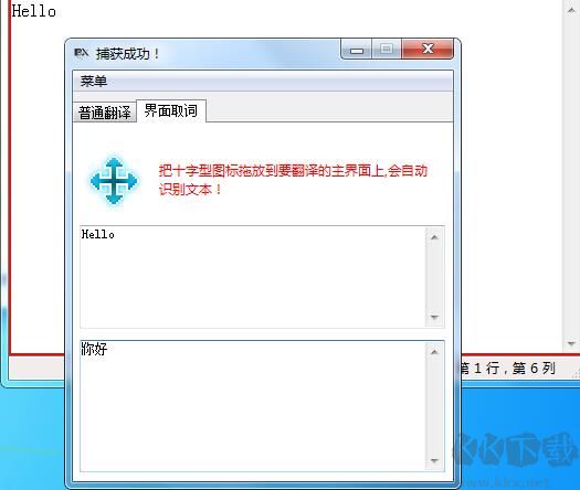窗口取詞翻譯軟件
