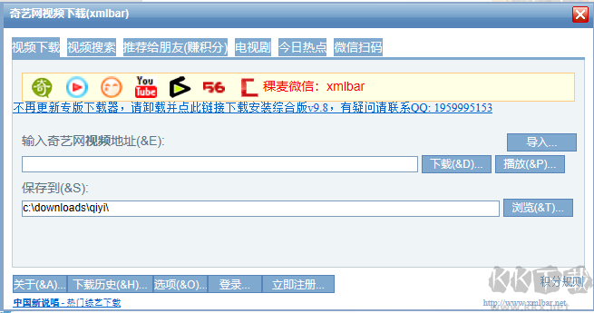 愛奇藝視頻下載器(xmlbar)