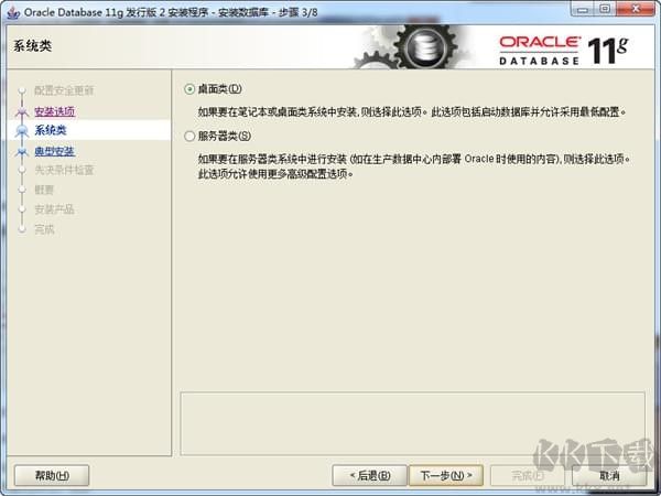 Oracle11g客戶端