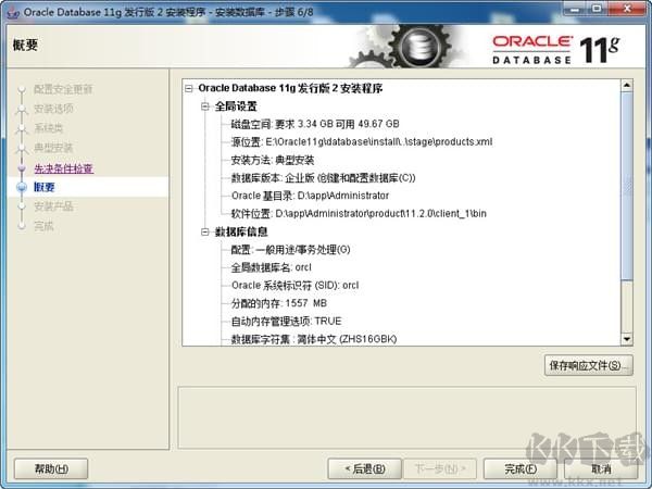Oracle11g客戶端