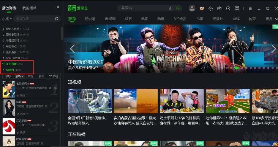 愛(ài)奇藝輪播臺(tái)2020官方版