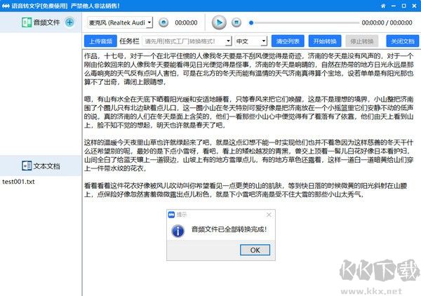 語音轉文字軟件(免費語音轉文字工具)