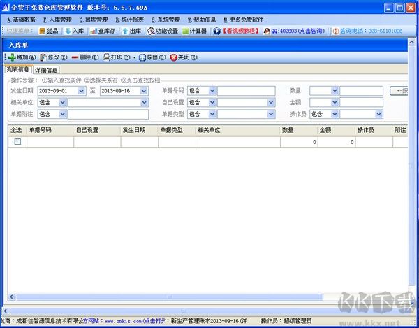 企管王免費(fèi)倉庫管理軟件