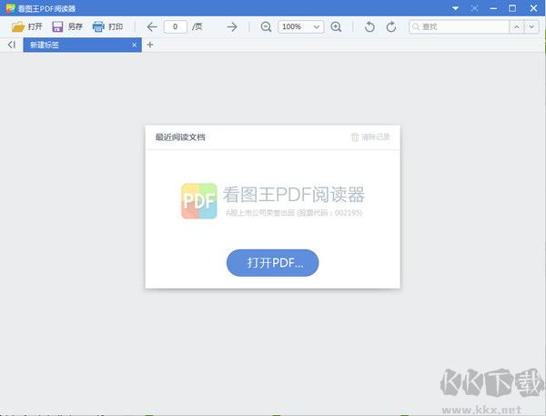 看圖王pdf閱讀器