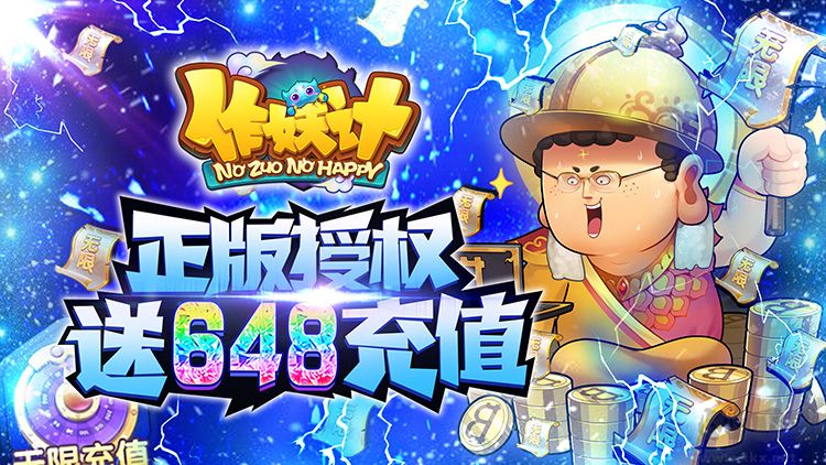 作妖記鬼畜連抽版