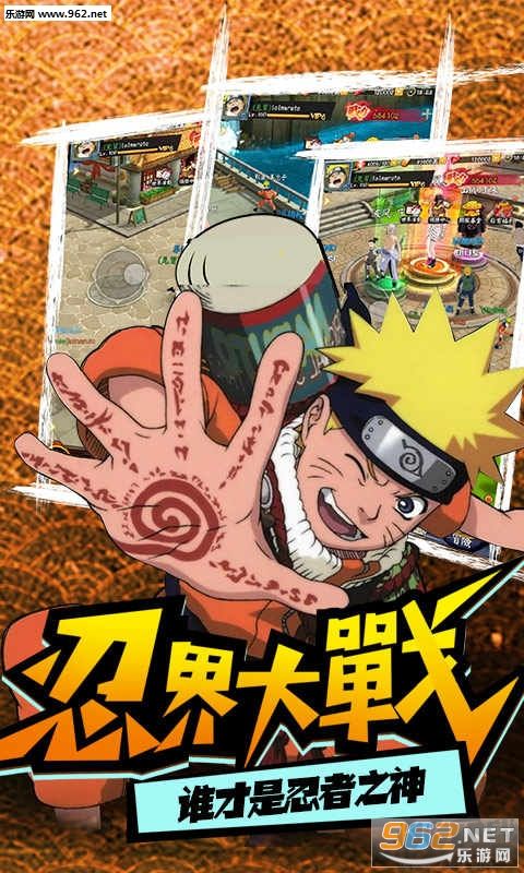 修羅道Online忍界對(duì)決