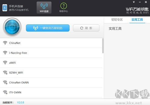 電腦WIFI萬能鑰匙
