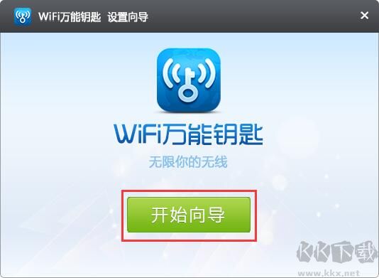 電腦WIFI萬能鑰匙