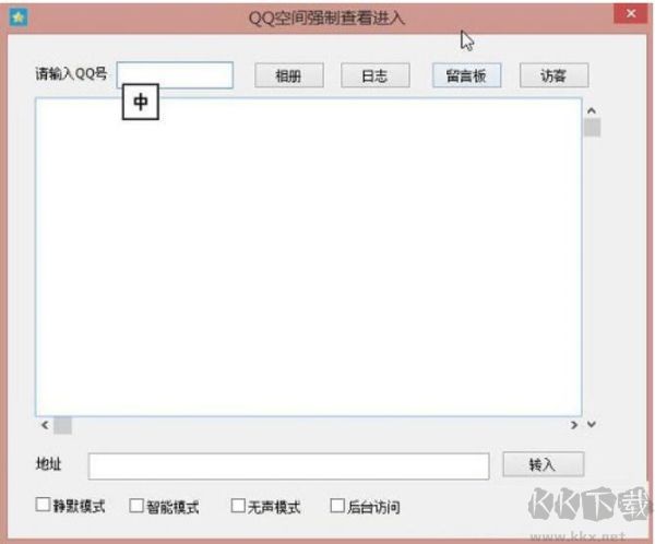 QQ空間強(qiáng)制查看工具