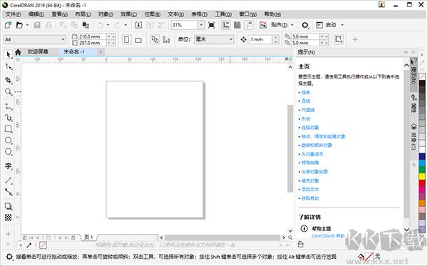 CorelDRAW 2019免登錄破解補(bǔ)丁