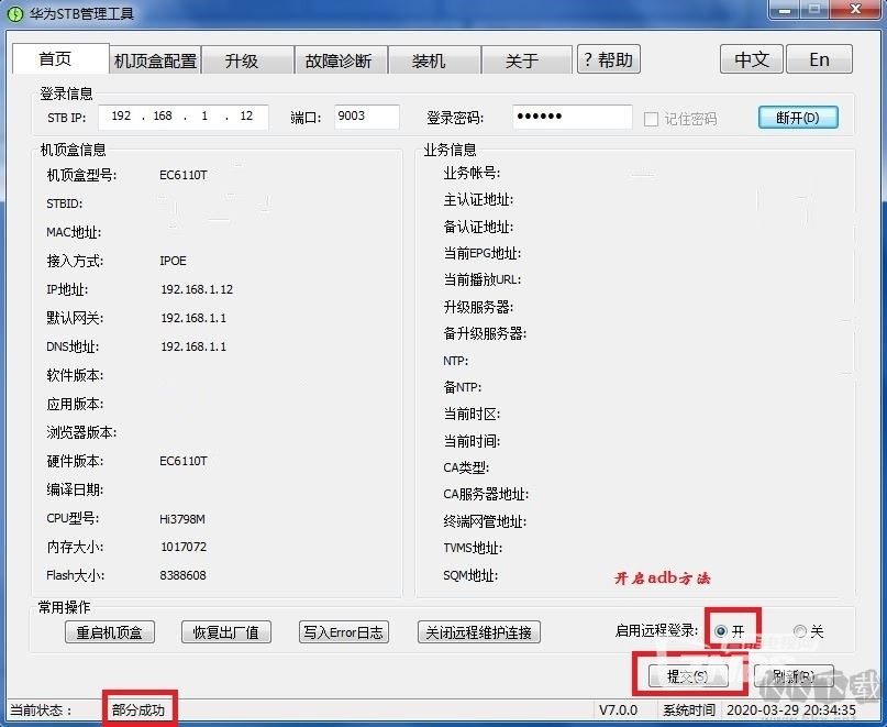 華為STB管理工具