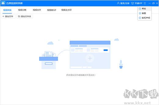 迅捷視頻格式轉(zhuǎn)換器