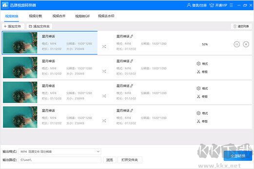 迅捷視頻格式轉(zhuǎn)換器