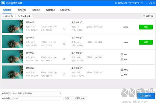 迅捷視頻格式轉(zhuǎn)換器