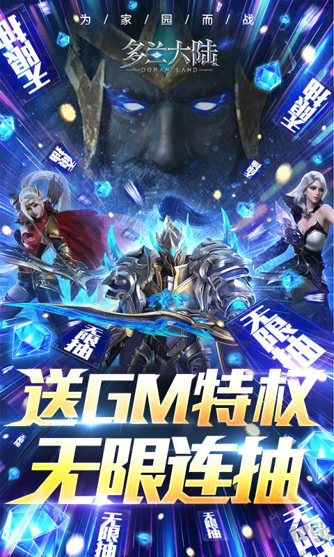 多蘭大陸[送GM無限抽]