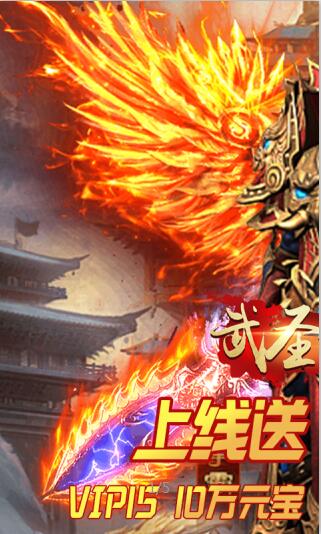 武圣傳奇[送萬元充值]