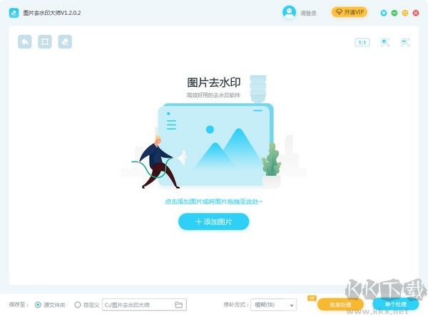 圖片去水印大師