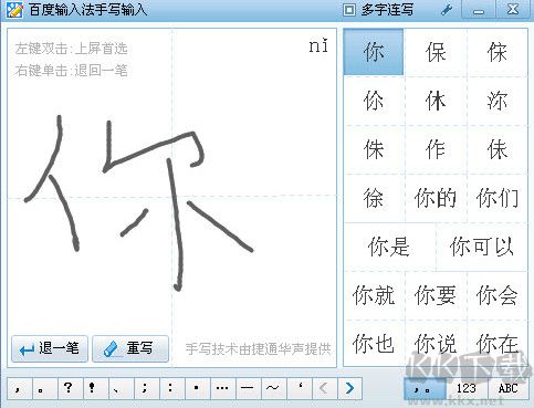 百度手寫輸入法