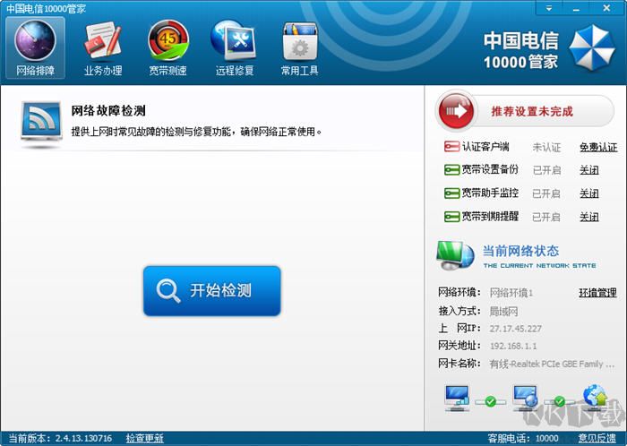 中國(guó)電信10000管家