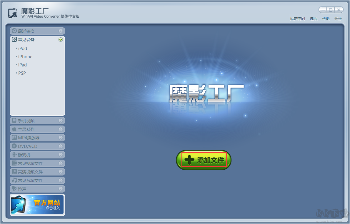魔影工廠轉換器