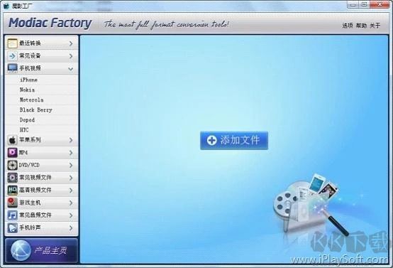 魔影工廠轉換器