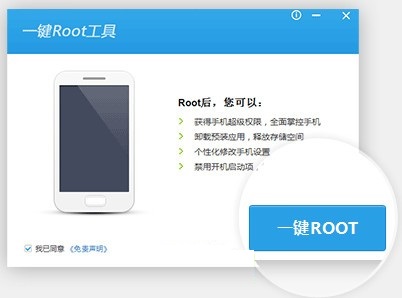 騰訊一鍵root工具電腦版