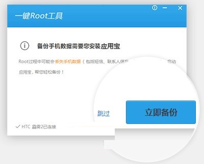 騰訊一鍵root工具電腦版