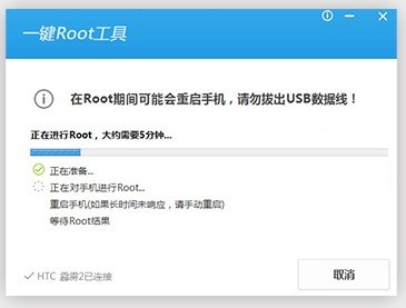 騰訊一鍵root工具電腦版
