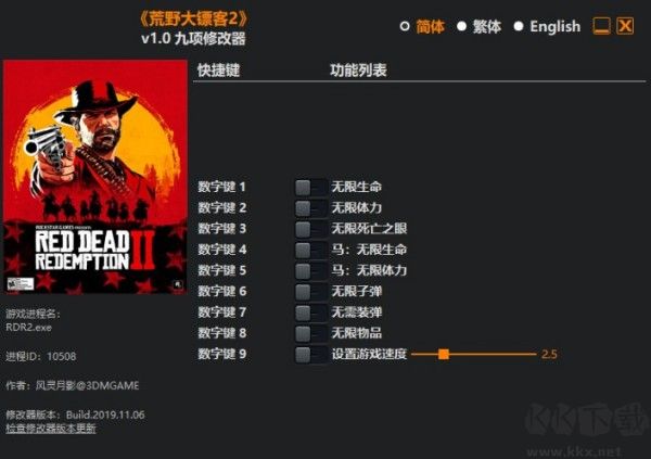 荒野大鏢客2九項(xiàng)修改器
