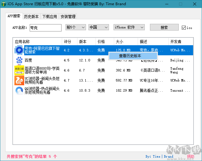 蘋果老版本APP下載器